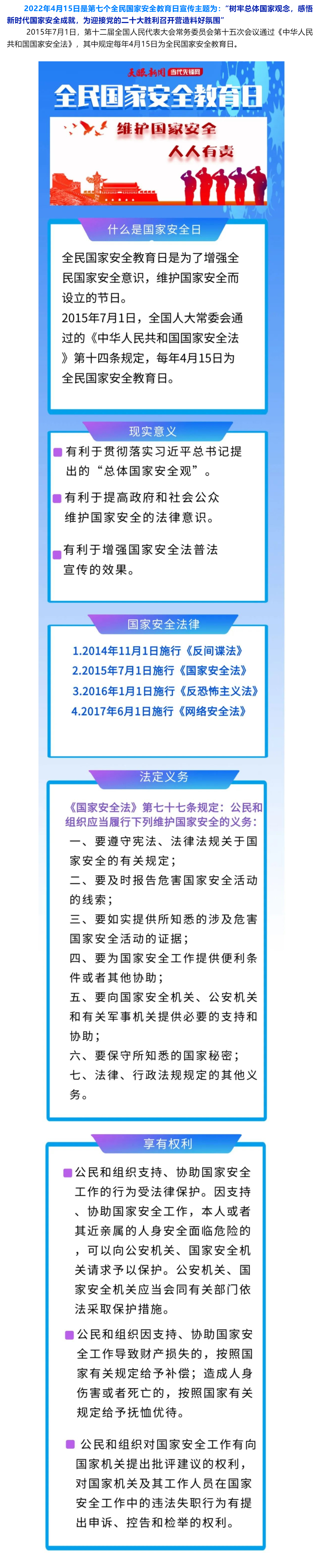 第七个全民国家安全教育日_壹伴长图1.jpg